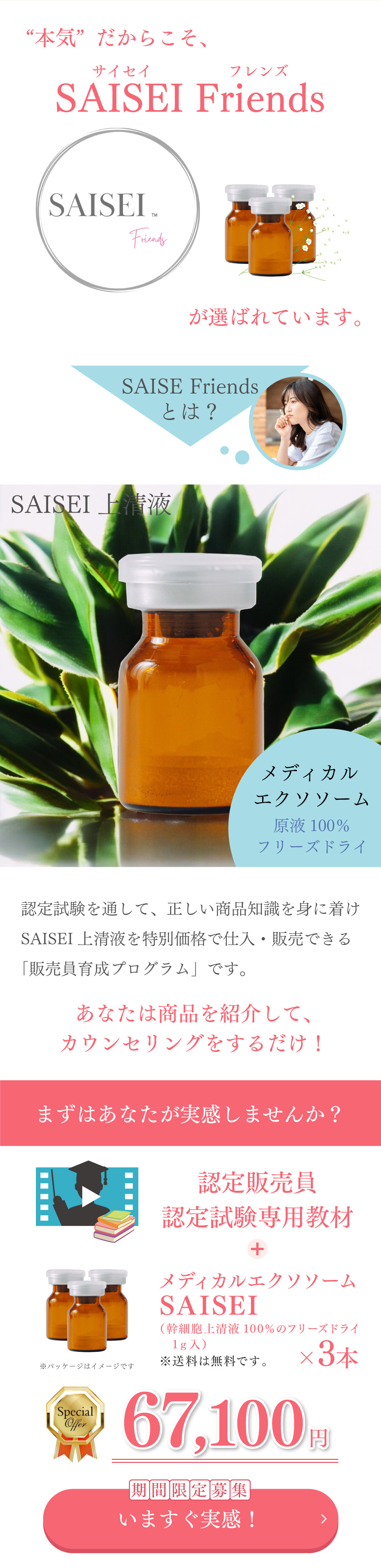 美容の複業で稼ぐならFUKU-GO! | SAISEI Friendsの資格取得がおすすめ！