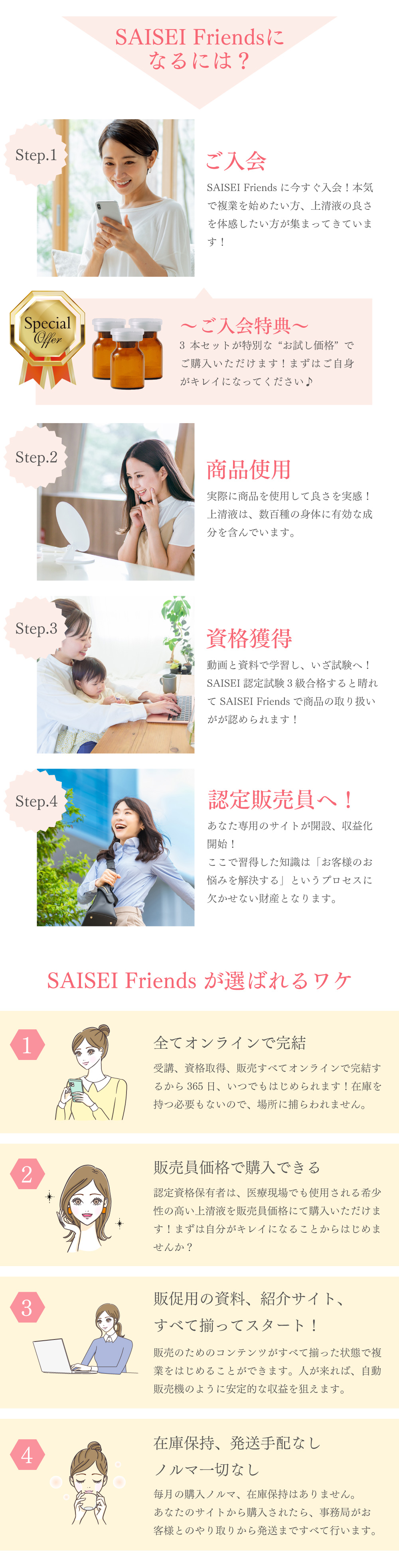美容の複業で稼ぐならFUKU-GO! | SAISEI Friendsの資格取得がおすすめ！