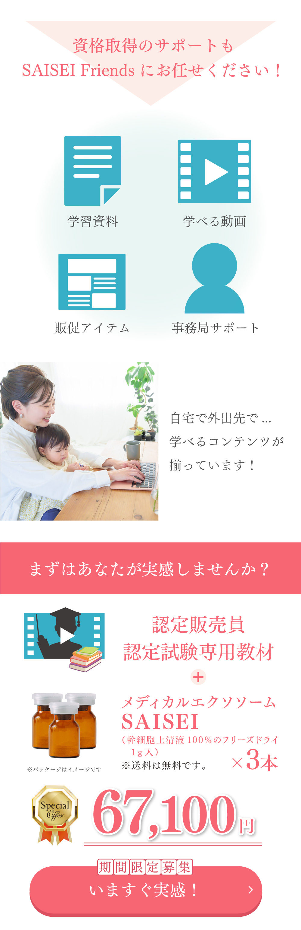 美容の複業で稼ぐならFUKU-GO! | SAISEI Friendsの資格取得がおすすめ！